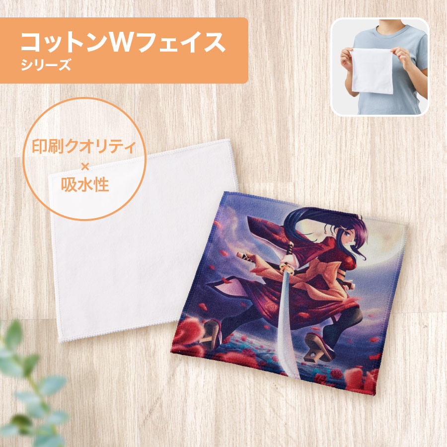 コットンWフェイス ミニタオル 昇華転写対応 ホワイト