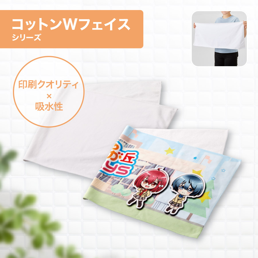 コットンWフェイス フェイスタオル 昇華転写対応 ホワイト