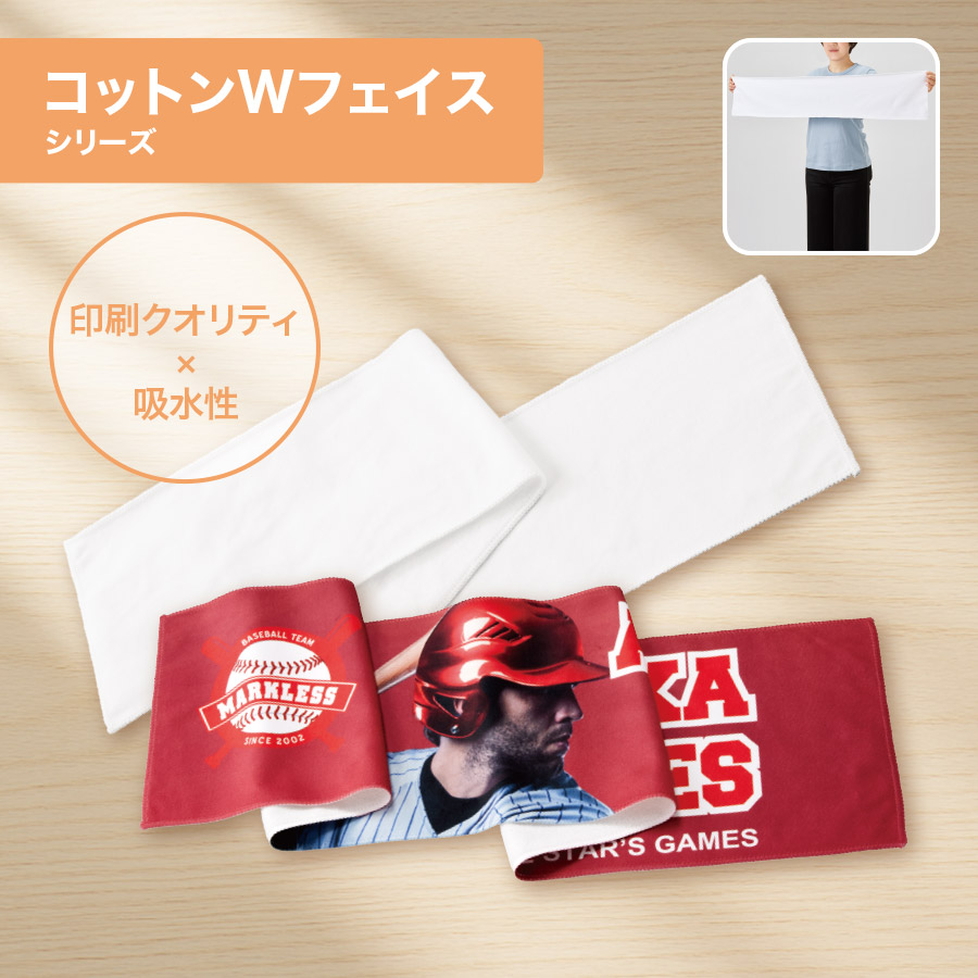 コットンWフェイス　マフラータオル　昇華転写対応