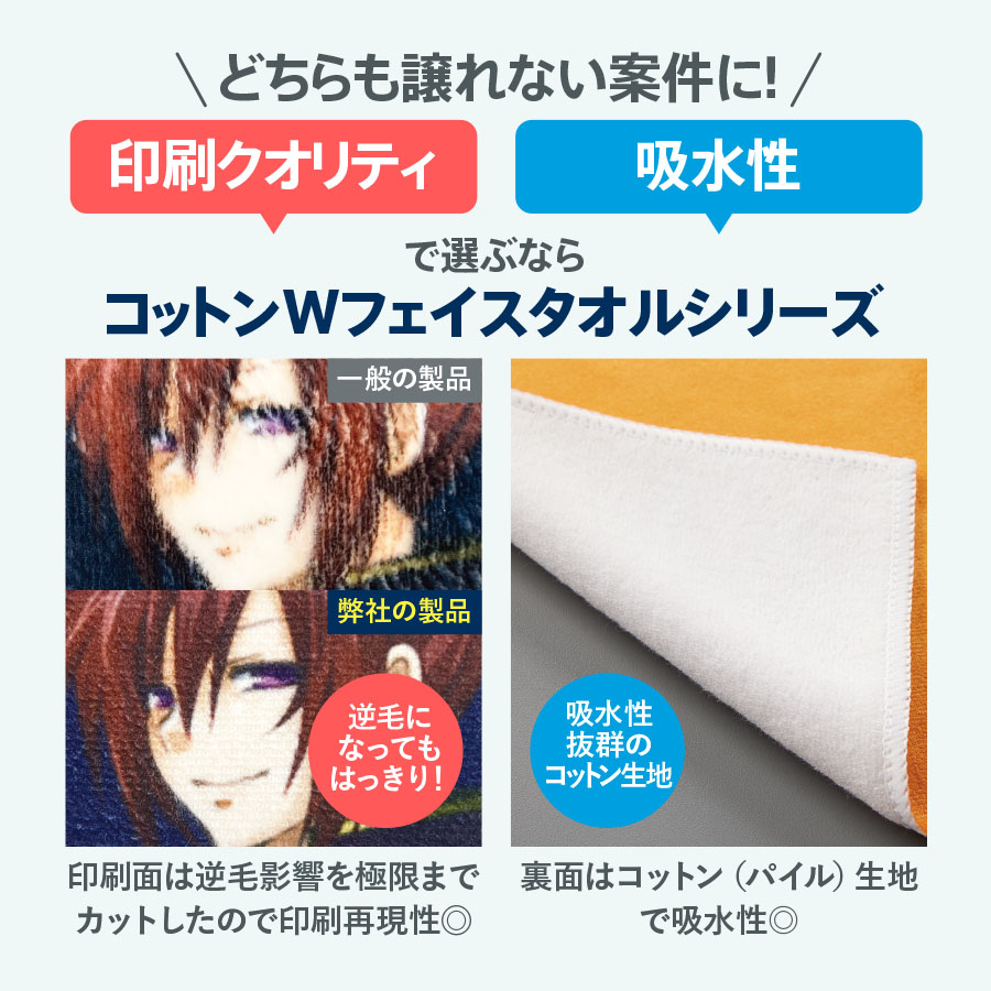 コットンWフェイス　ハンドタオル　昇華転写対応　ホワイト