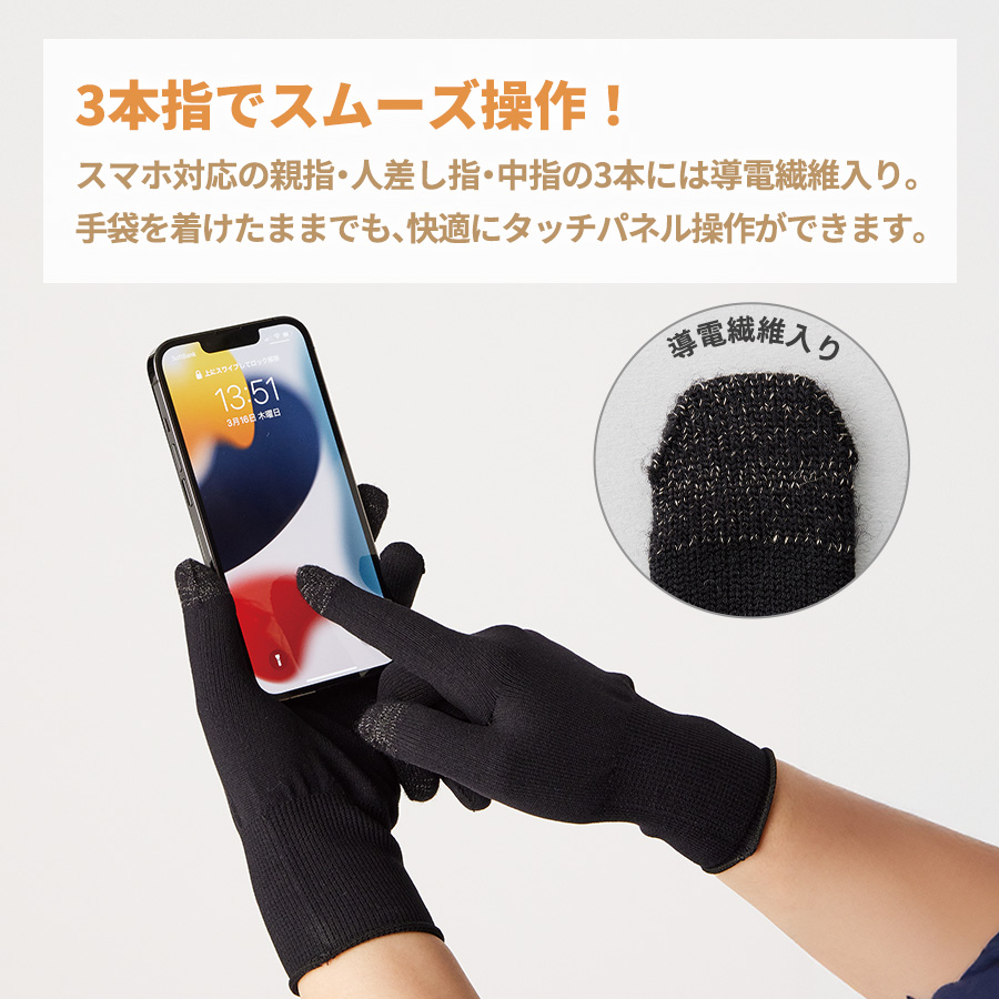 スマホ対応手袋　ブラック