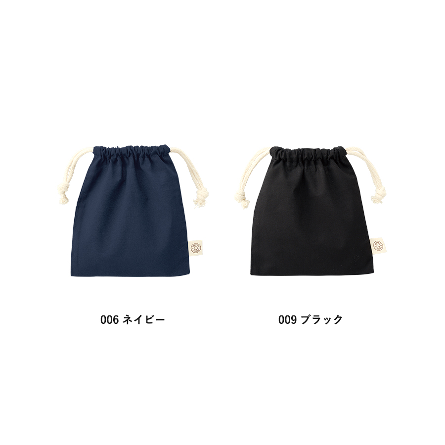 オーガニックコットン巾着（S）