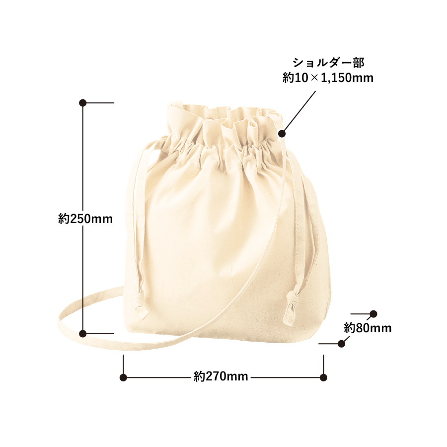 オーガニック厚手コットン巾着ショルダーバッグ　ナチュラル