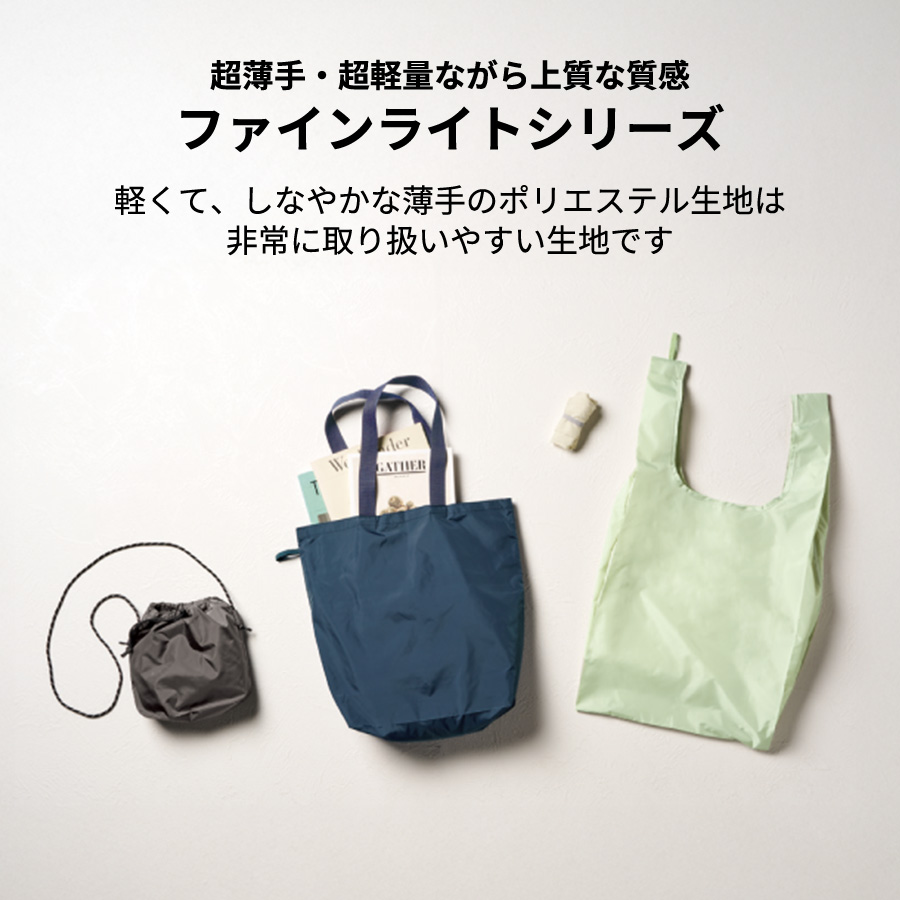 ファインライトポリマルシェバッグ（L）