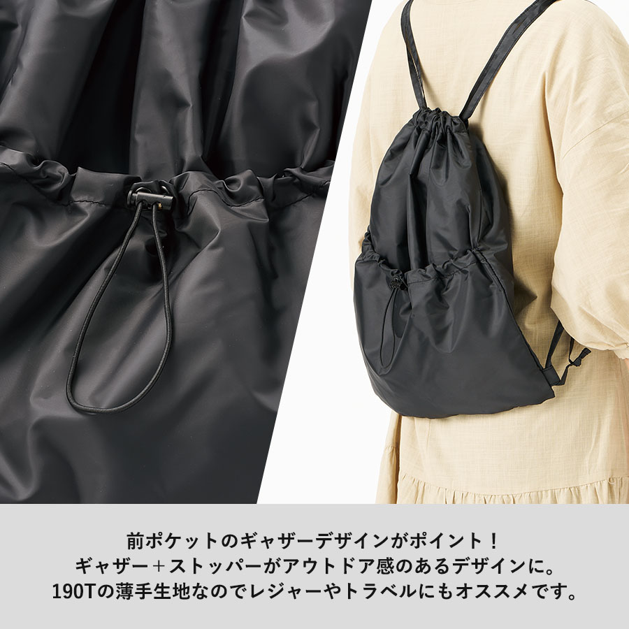 ギャザーポケットポリサック