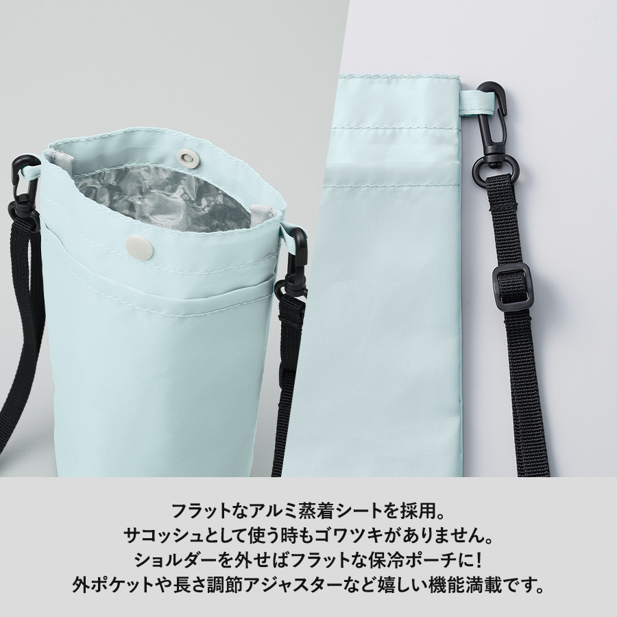 保冷ボトルホルダーサコッシュ