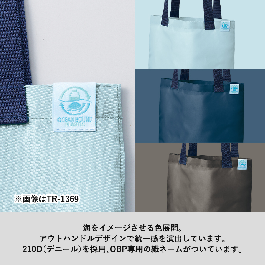 OBP　A4ショルダーバッグ（再生PET）