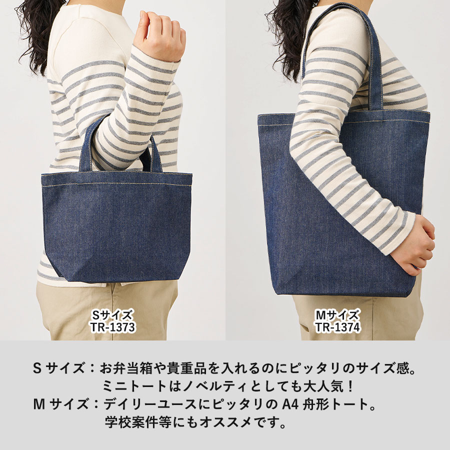 デニムトート（Ｓ）　インディゴ