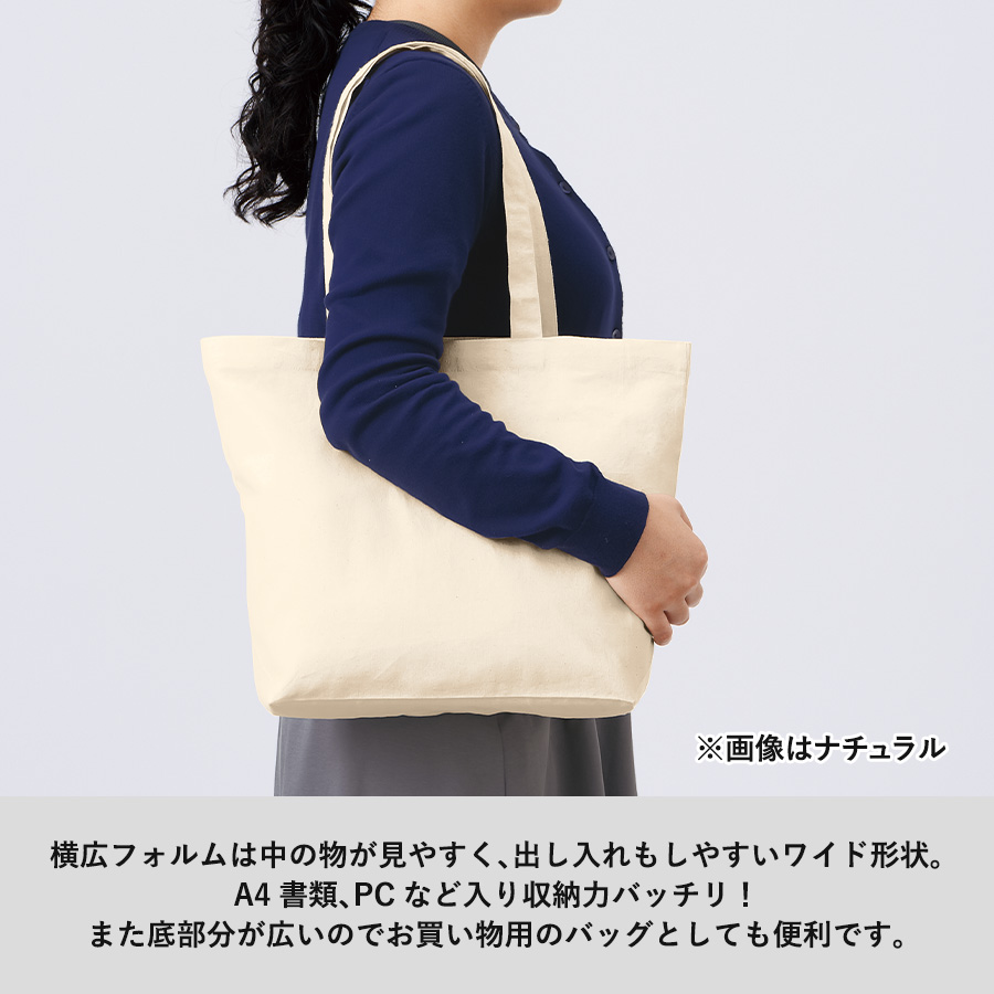 厚手コットンベーシックトート（M）ワイド
