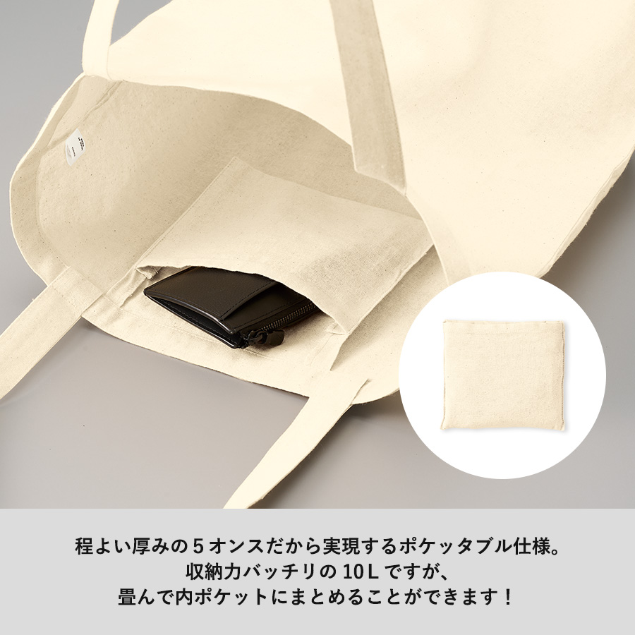 厚手コットンポケッタブルエコトート