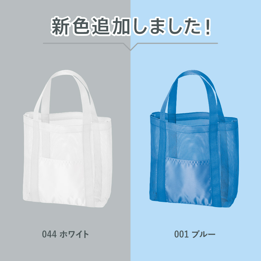 メッシュライントート（M）