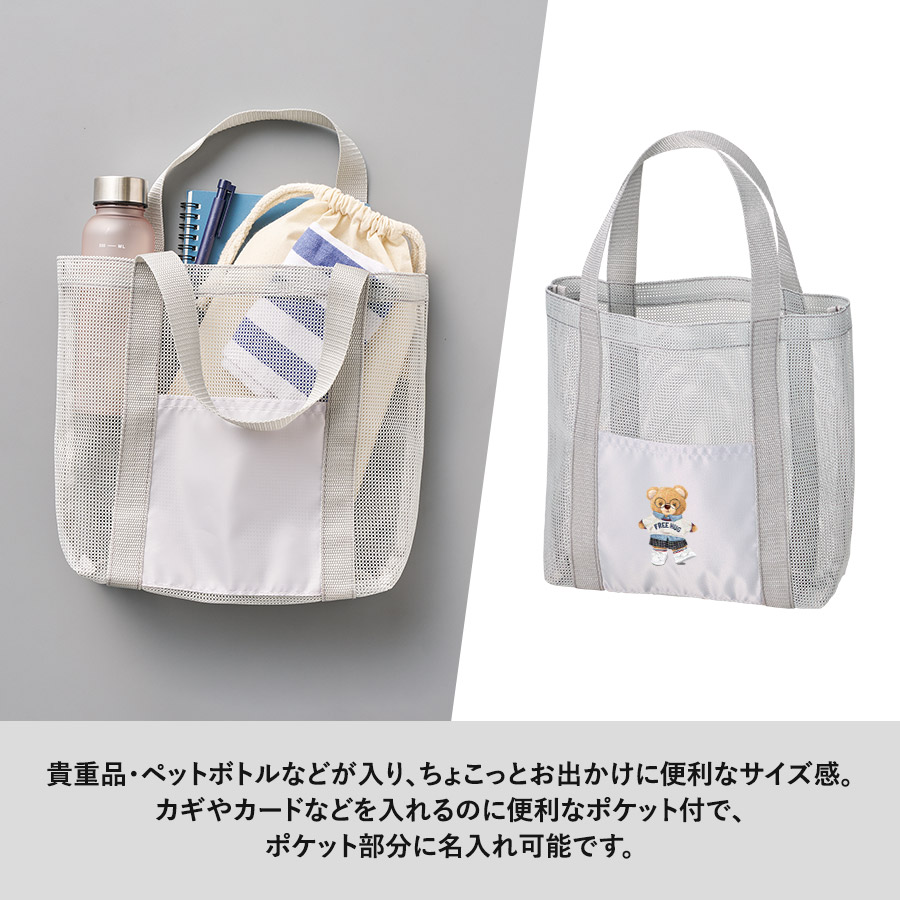 メッシュライントート（M）