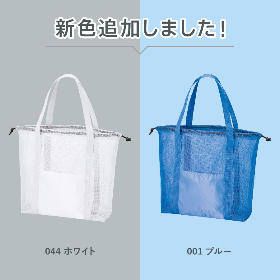 メッシュライントート（L）