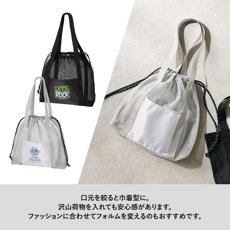 メッシュライントート（L）