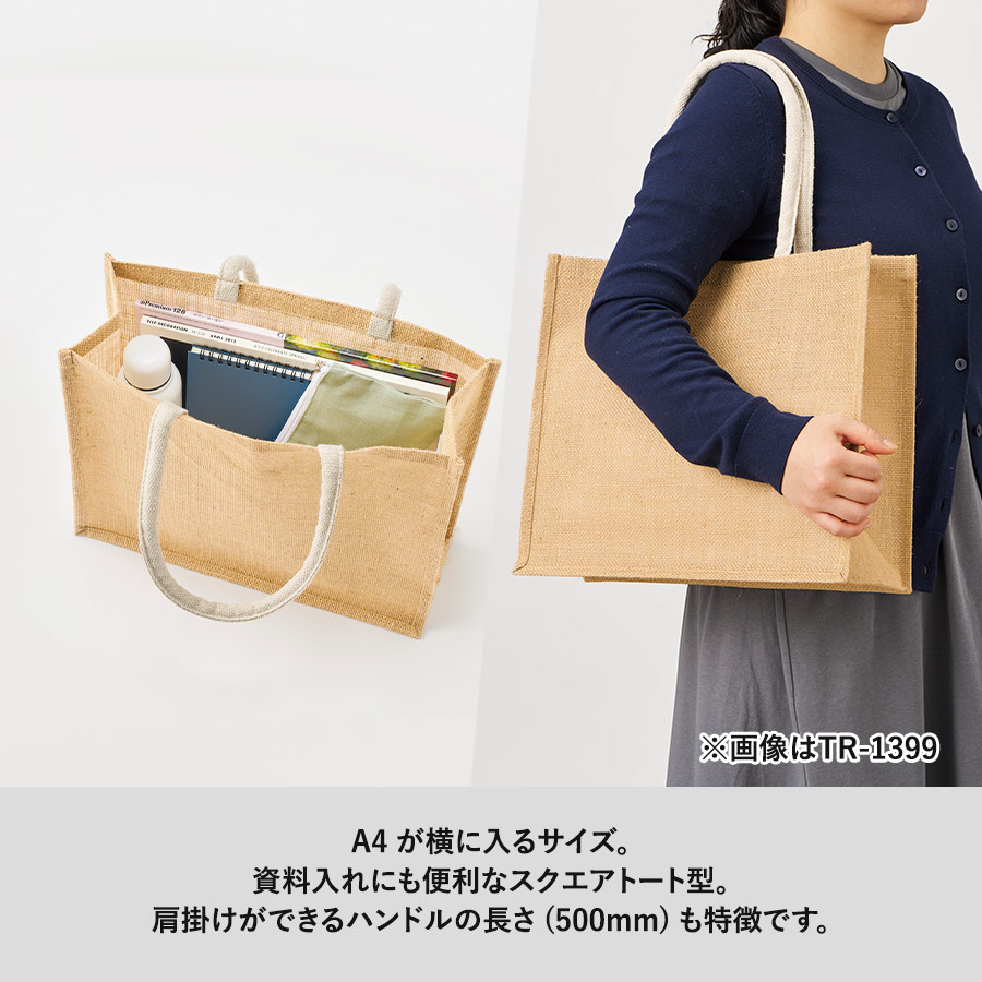 ジュートスクエアトート（ML）ワイド　ナチュラルベージュ