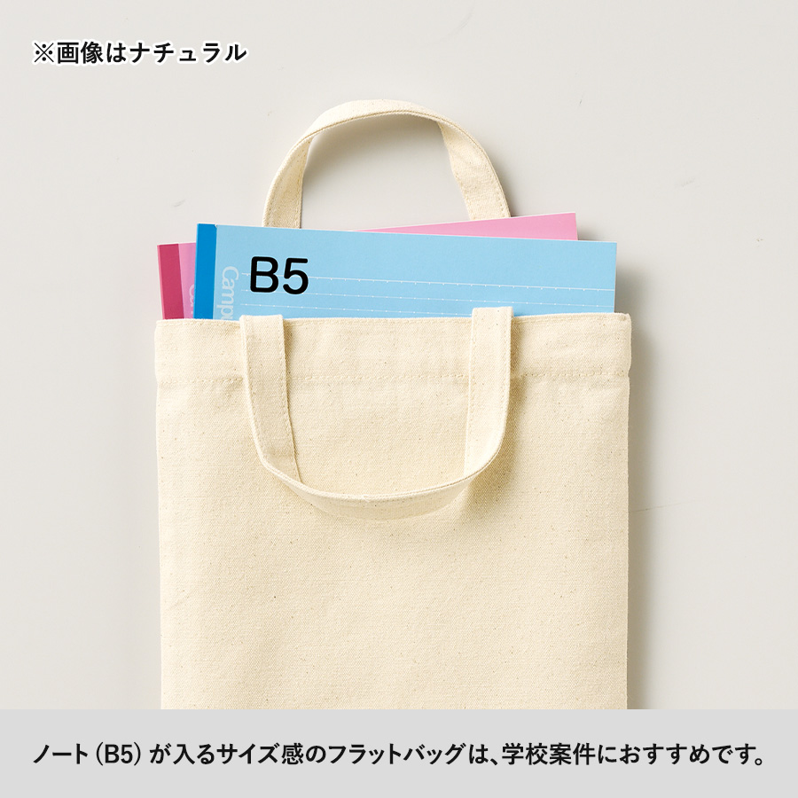 ライトキャンバスフラットバッグ（S） ナチュラル