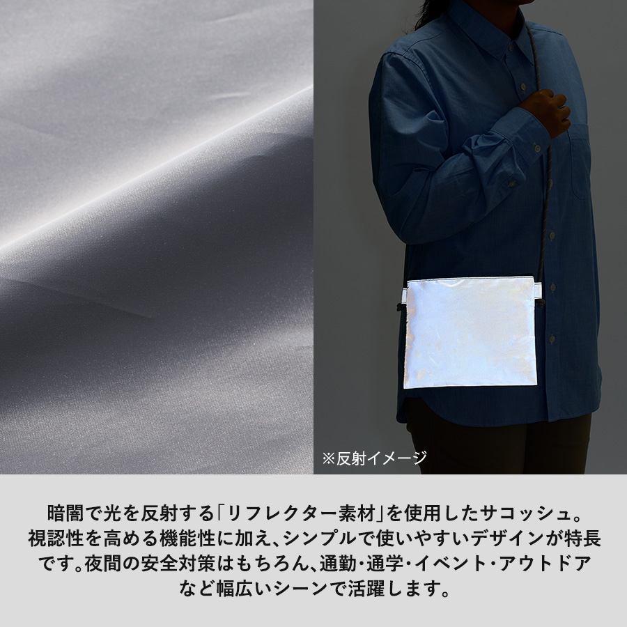 リフレクターサコッシュ