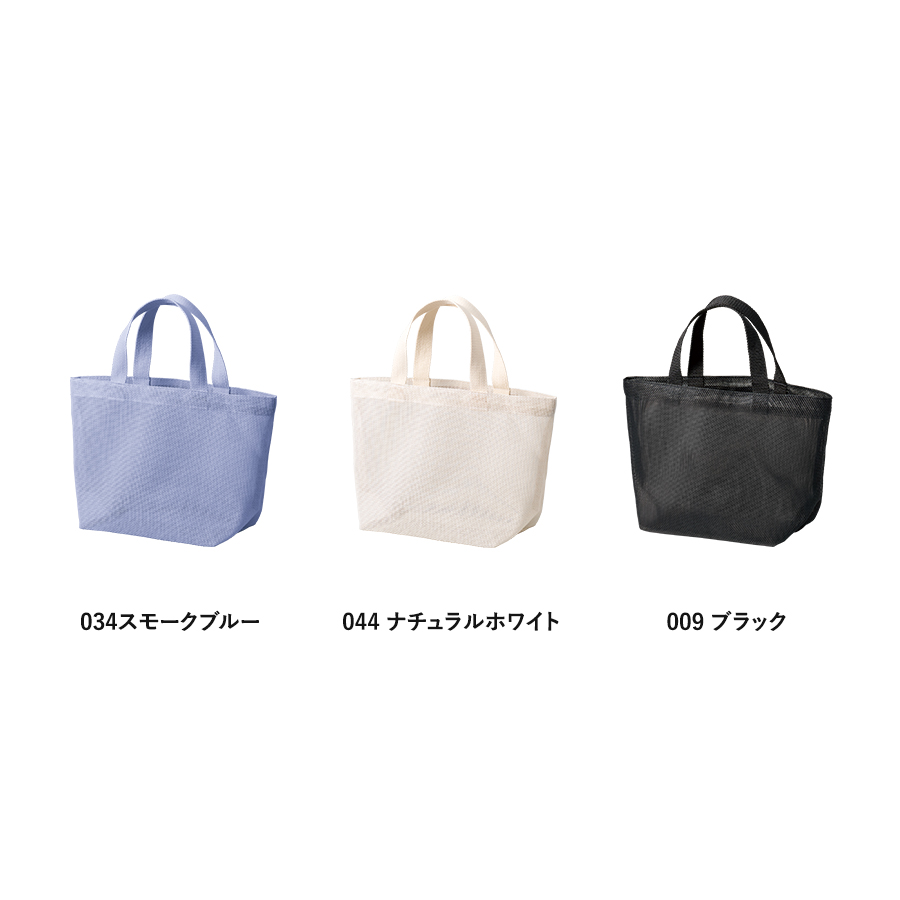 ハードメッシュトート（S）