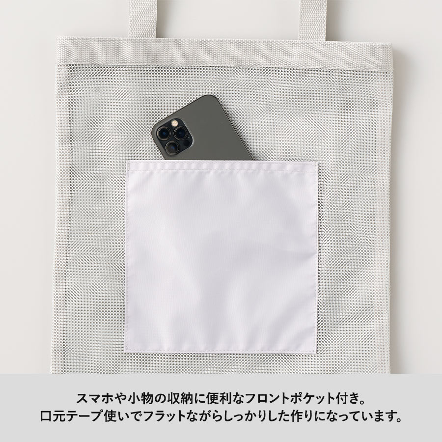 メッシュフラットトート