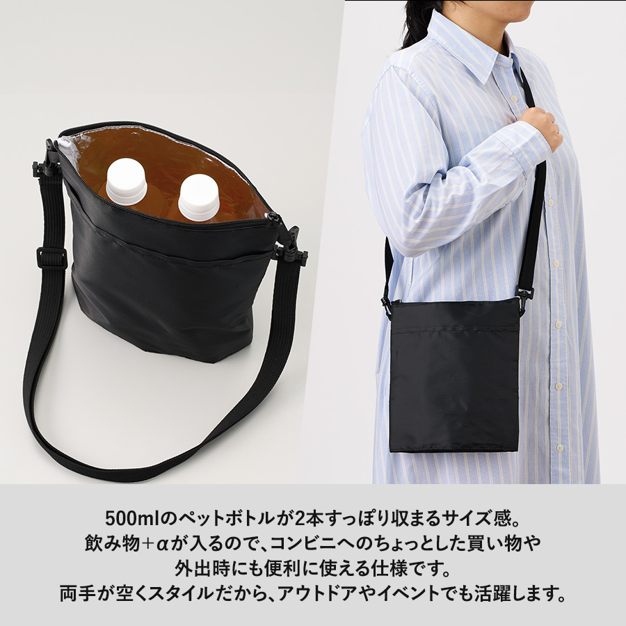 保冷ボトルホルダーサコッシュ　ワイド