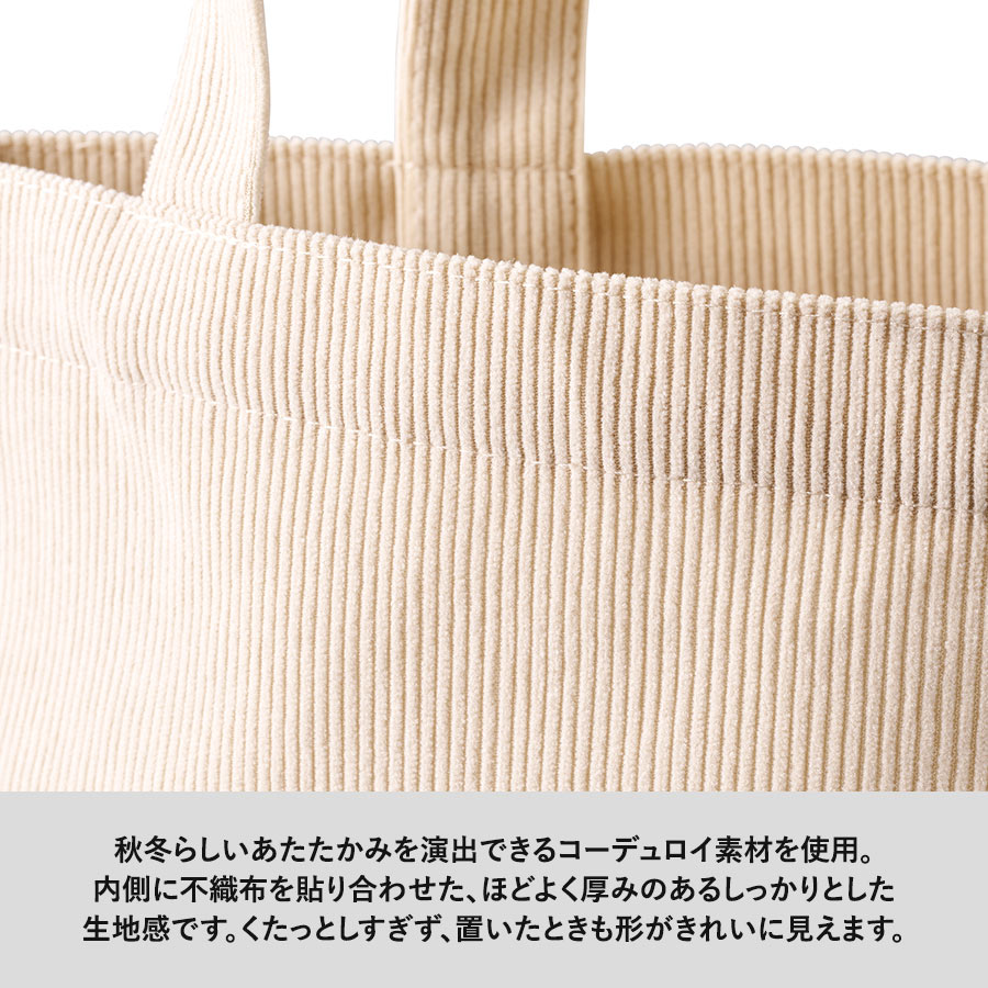 コーデュロイデイリートート（S）