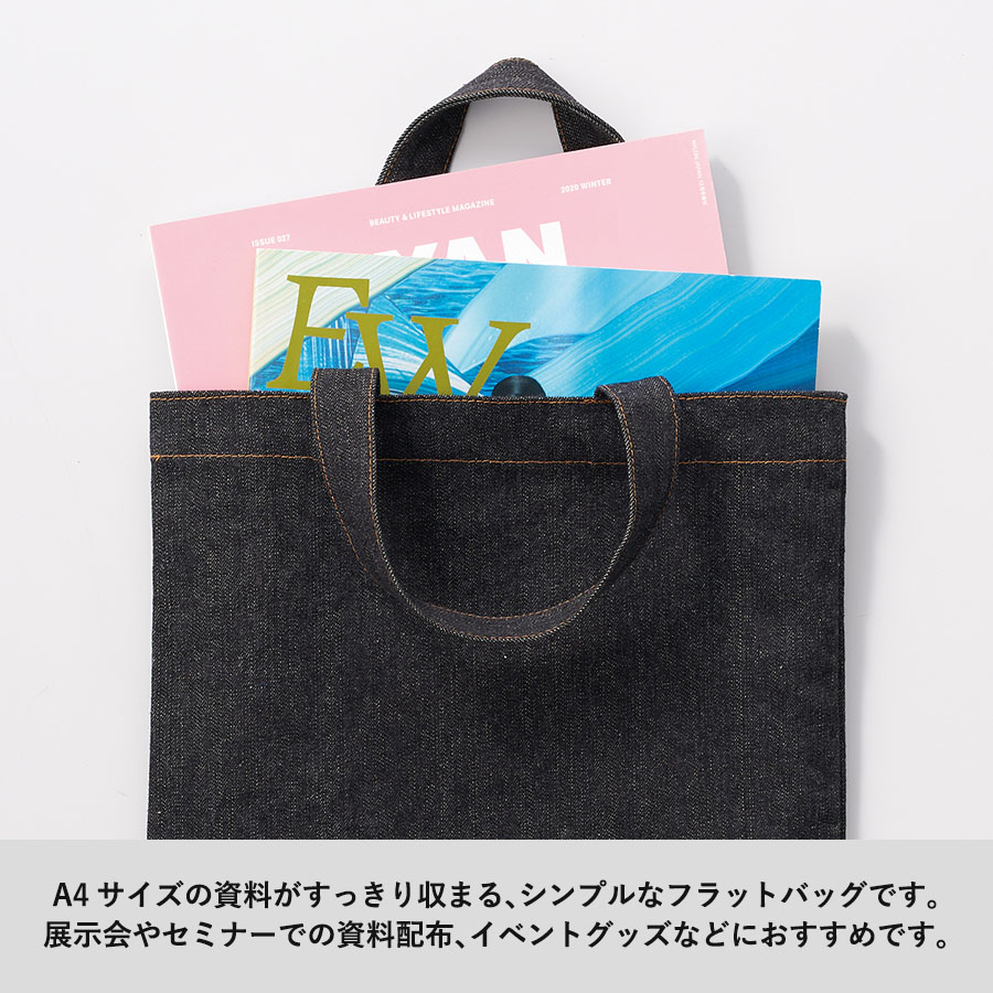 【先行掲載】デニムA4フラットバッグ