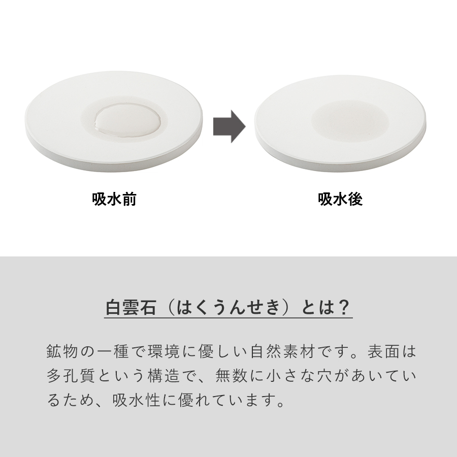 白雲石入り吸水コースター　ラウンド