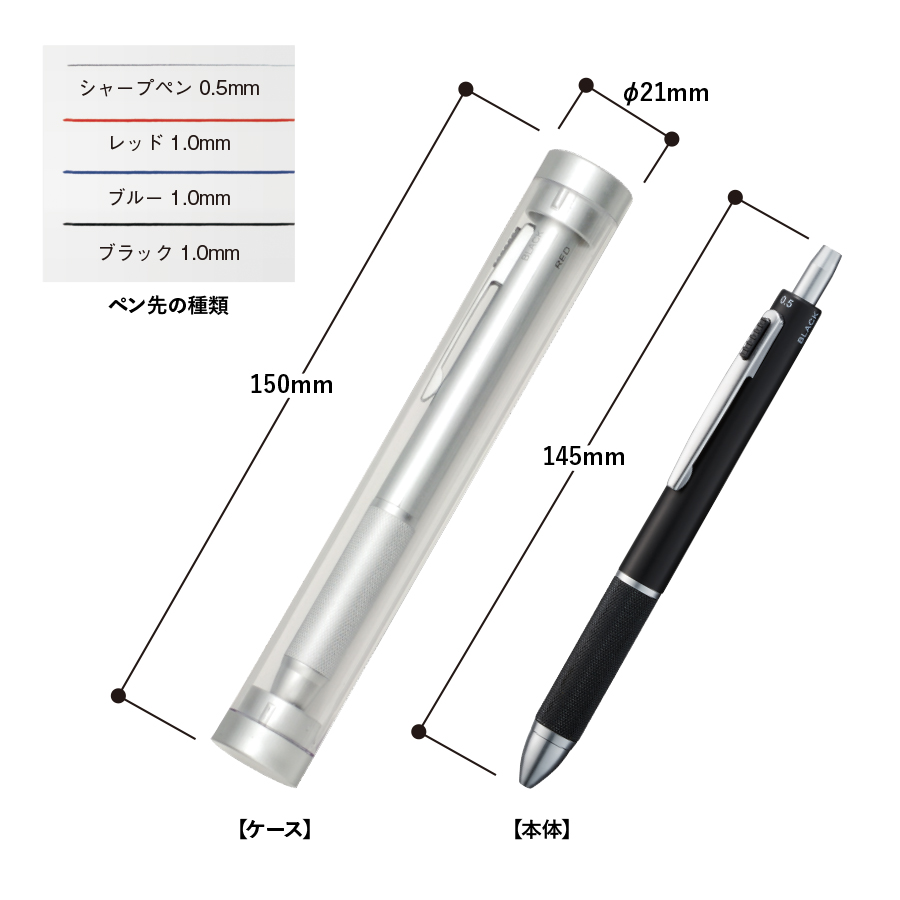 4アクションペンメタル（ケース付）