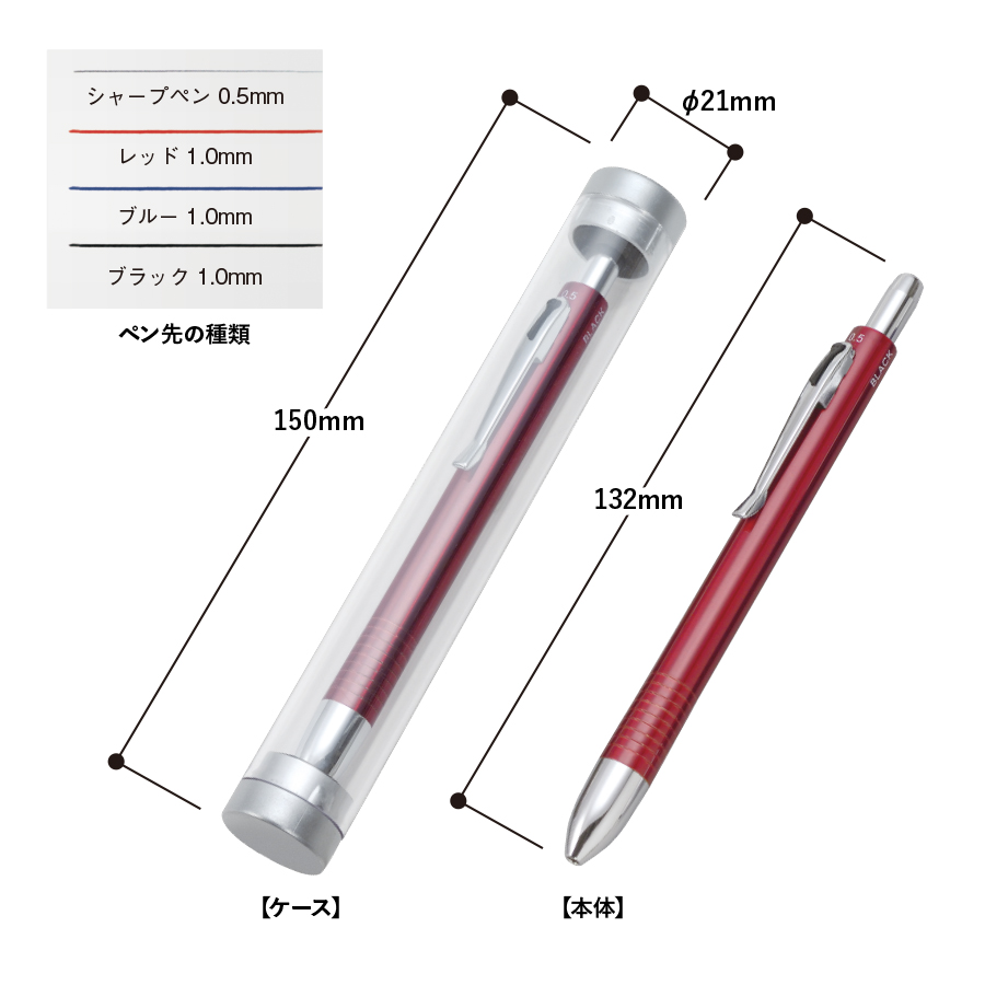 【アウトレット】メタリック4アクションペン（ケース付）