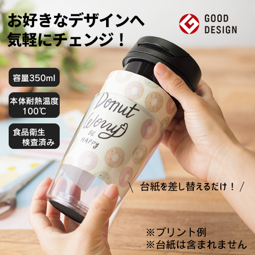 カスタムデザインタンブラーFC　350ml