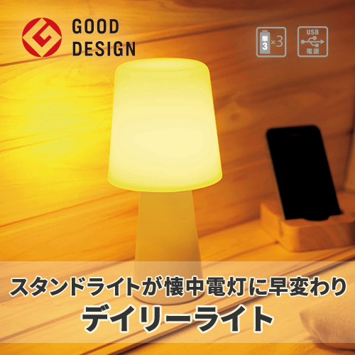 デイリーライト　ver.2　ホワイト