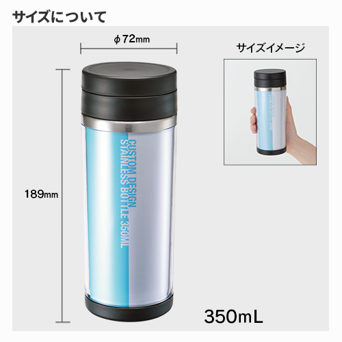 カスタムデザインステンレスボトル　350ml