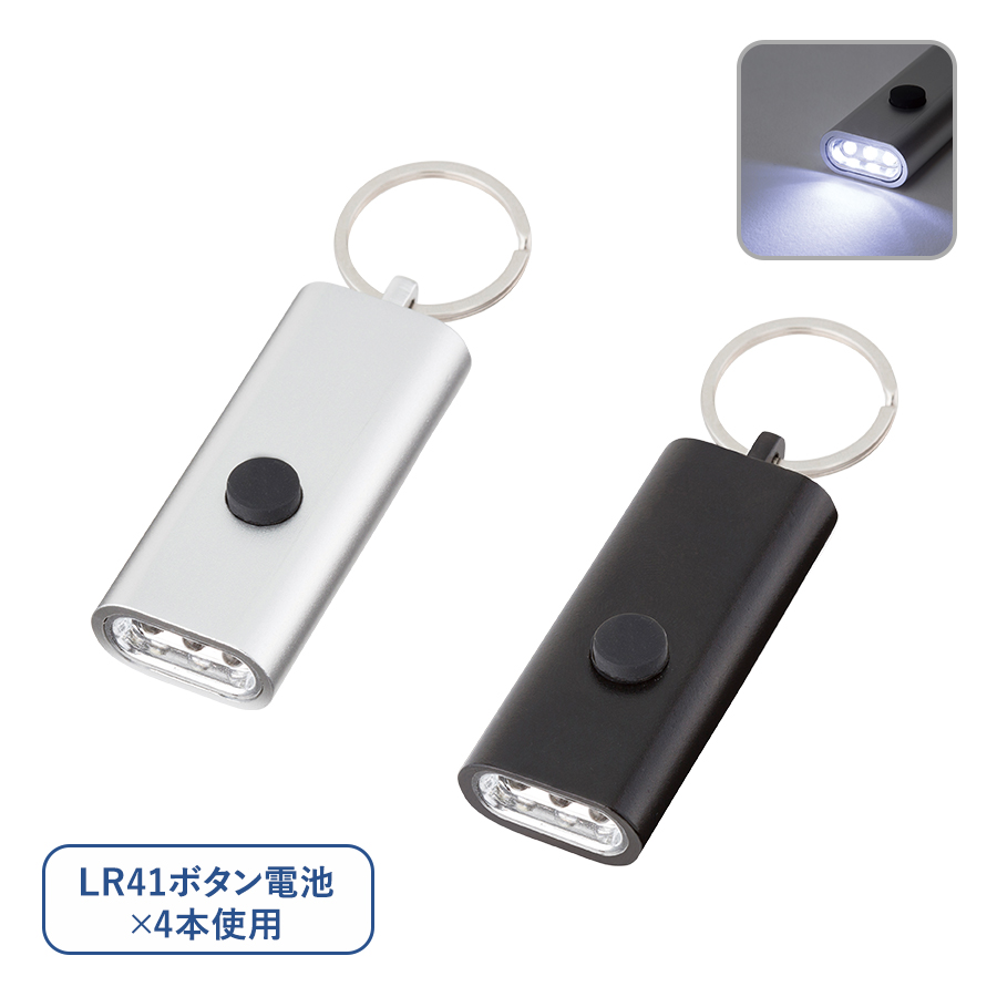 TS-1044LED３灯フラットライトキーホルダー