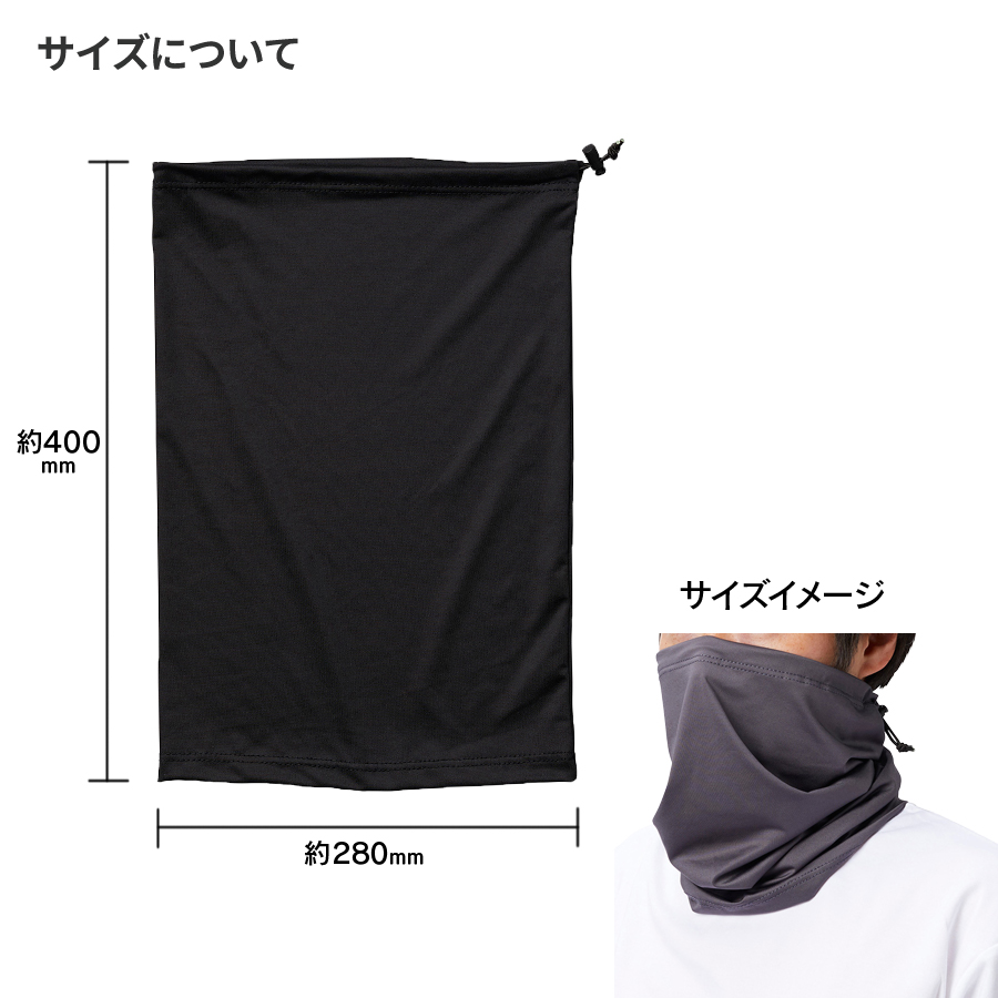 【アウトレット】ネックゲーター（ストッパー付）