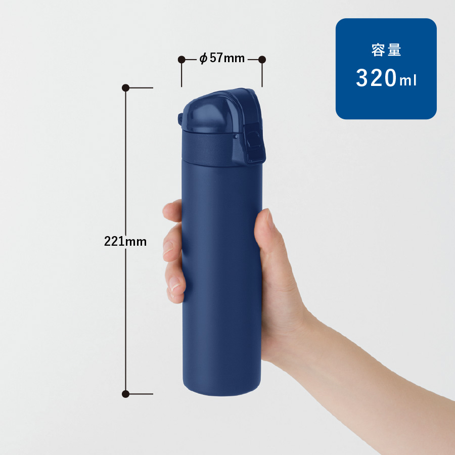 【アウトレット】ワンタッチスリムサーモボトル　320ml