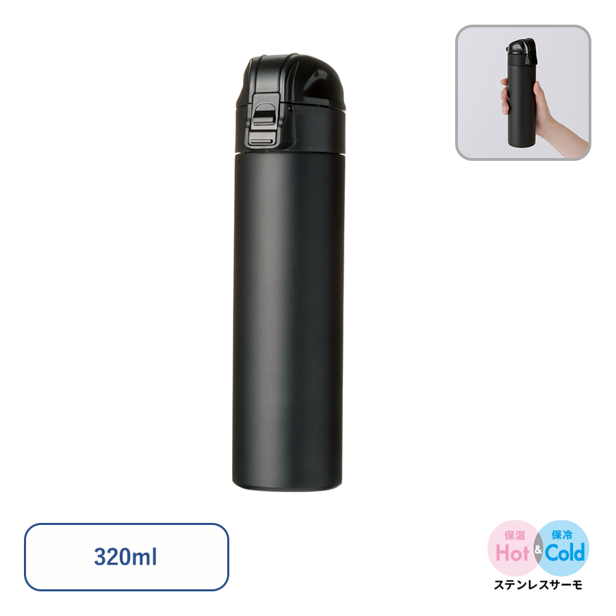 TS-1125ワンタッチスリムサーモボトル　320ml　ブラック