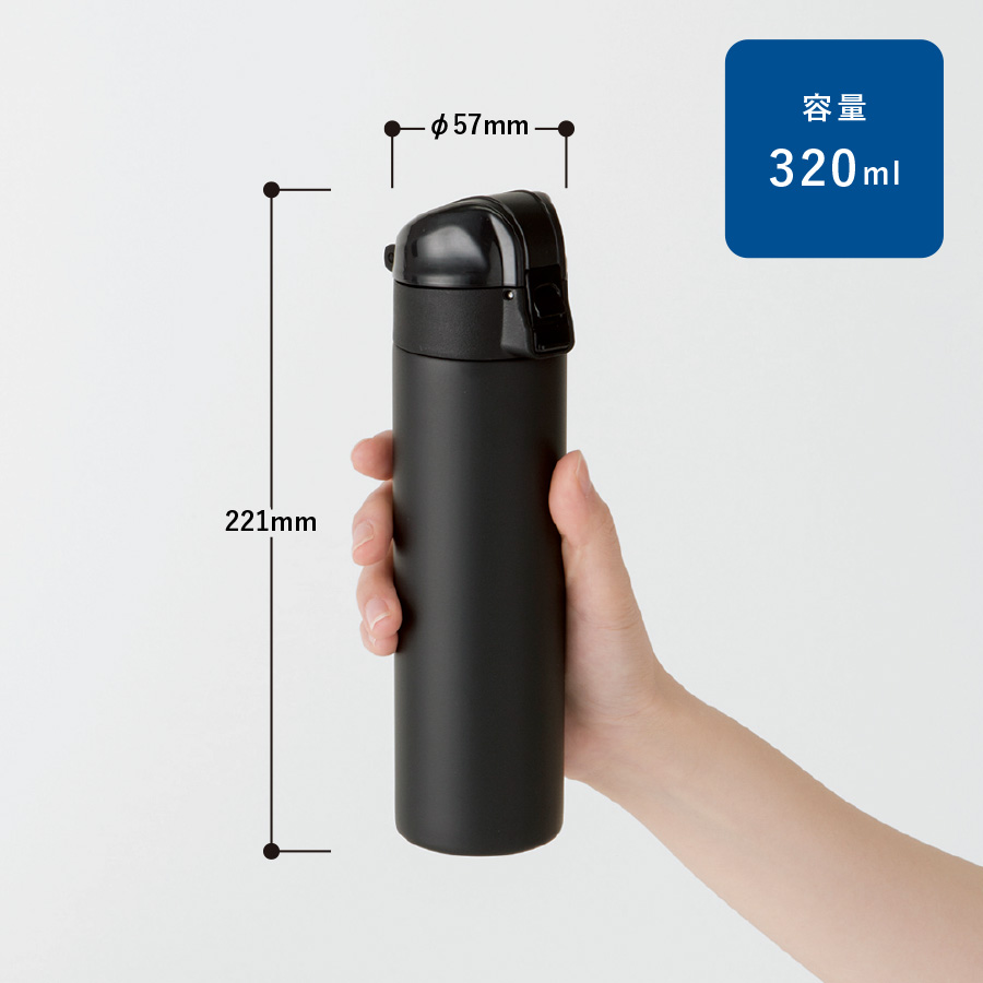 ワンタッチスリムサーモボトル　320ml　ブラック