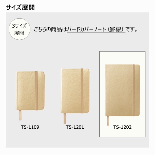 【アウトレット】ハードカバーノート（罫線）
