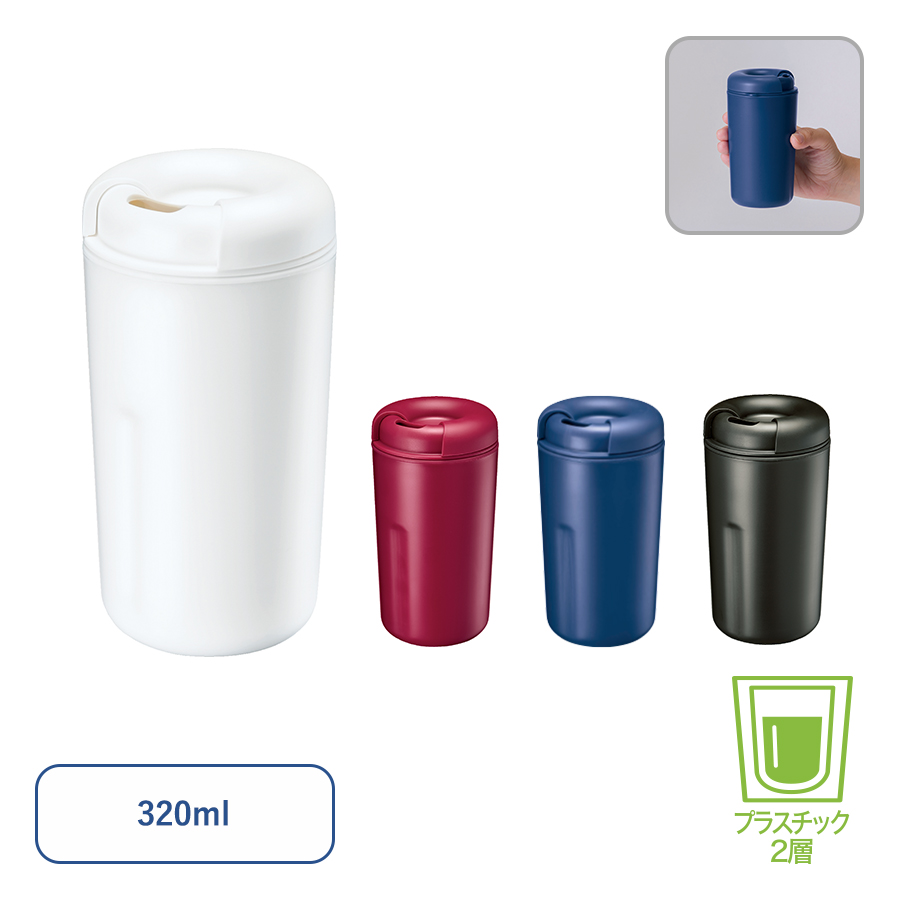 カフェタンブラー ベーシック