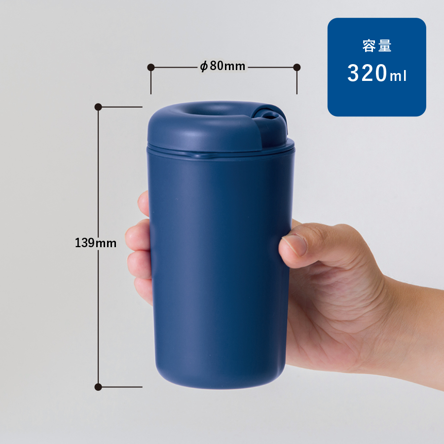 カフェタンブラー　ベーシック