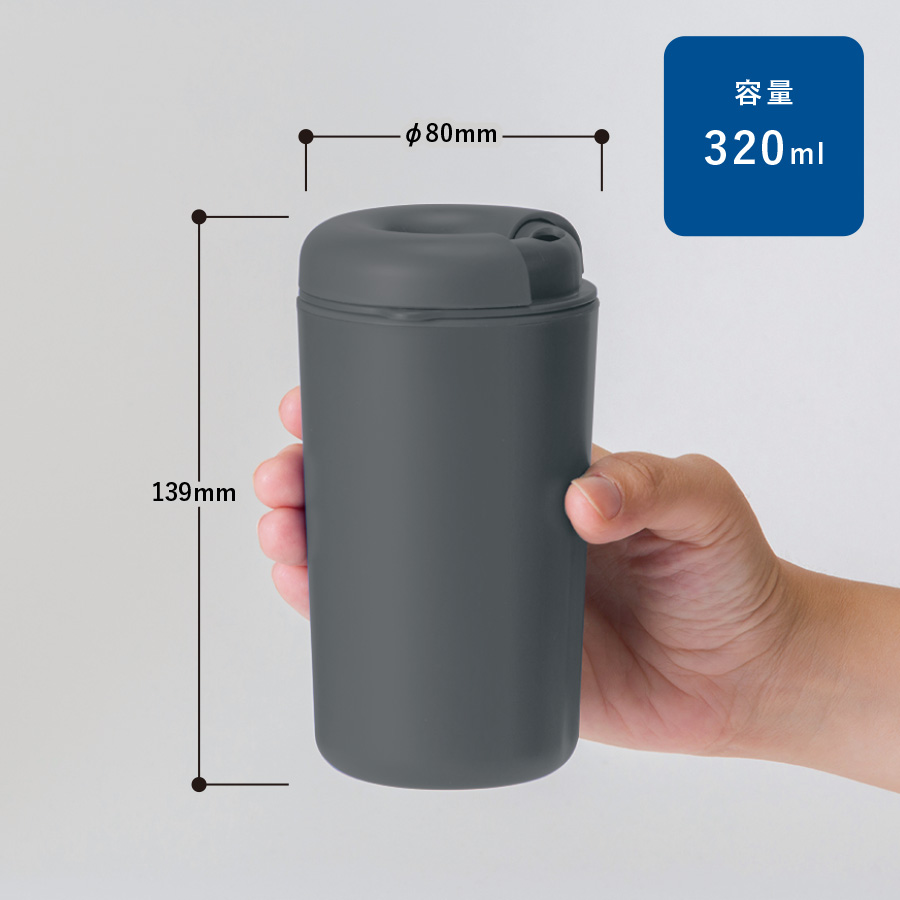 【アウトレット】カフェタンブラー　ベーシック　グレー