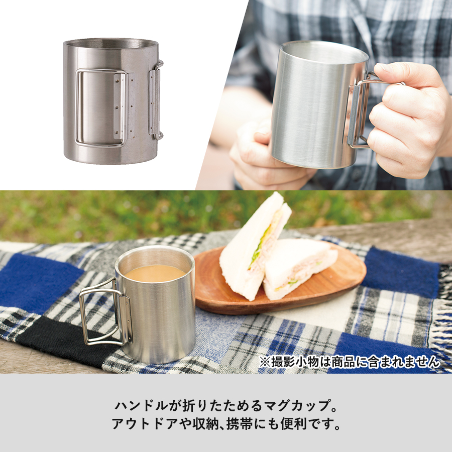 折りたたみハンドルステンレスマグ