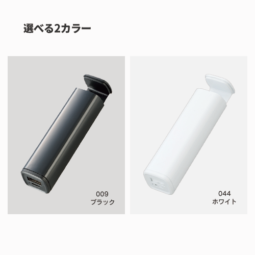 スタンド付モバイルチャージャー2200