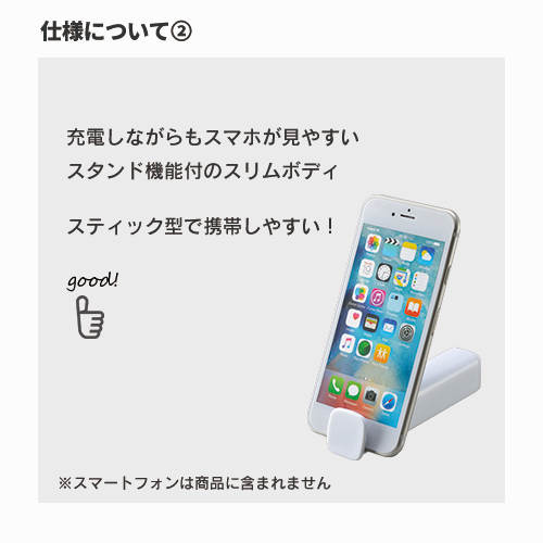 スタンド付モバイルチャージャー2200