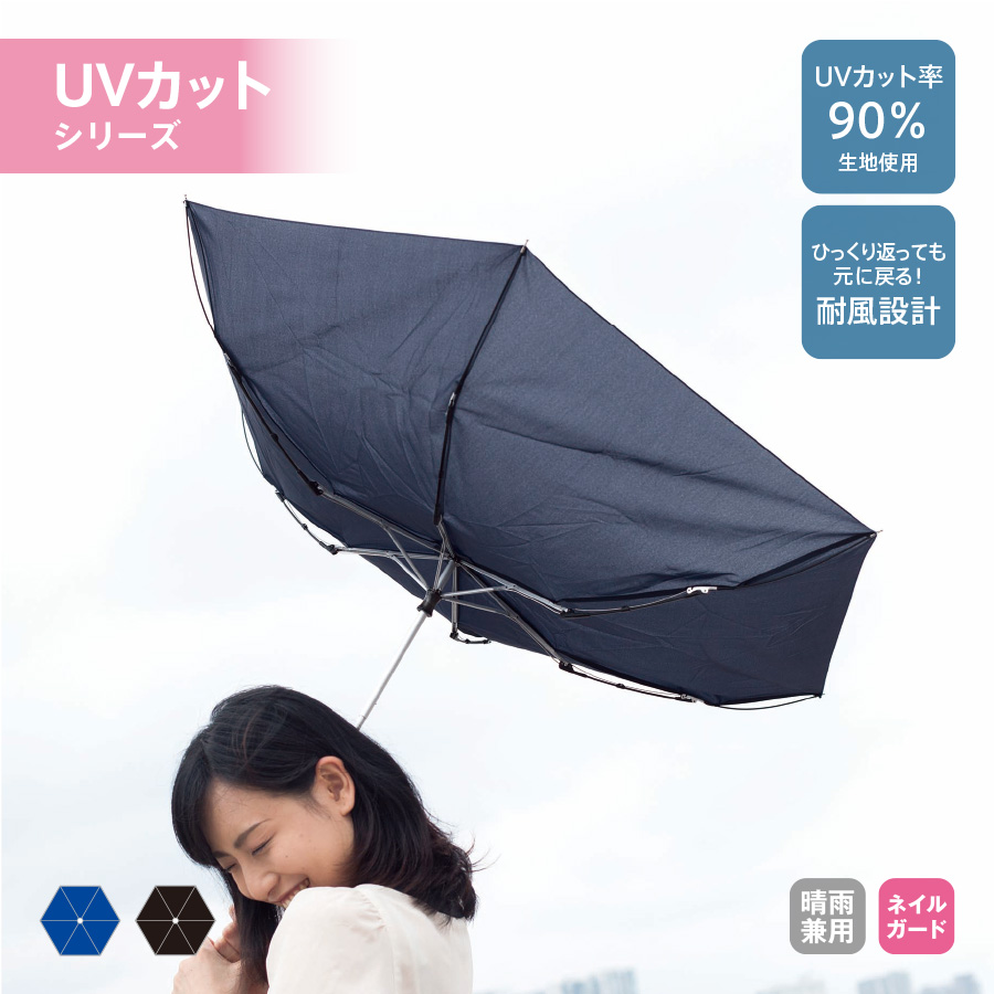 耐風UV折りたたみ傘
