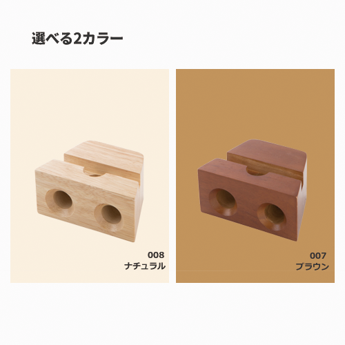 ラバーウッドスピーカースタンド　ダブルホーン