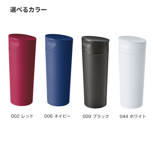 スライドオープンサーモタンブラー