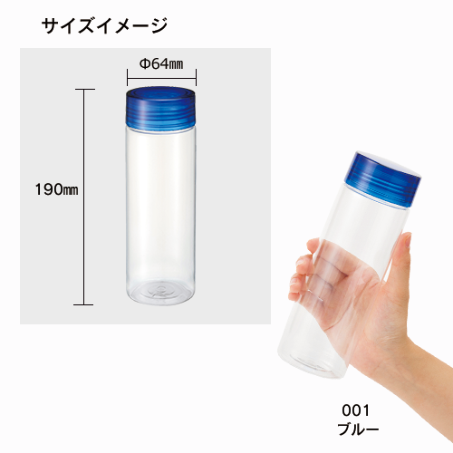 【アウトレット】クリアキャップボトル