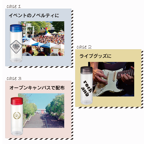 【アウトレット】クリアキャップボトル