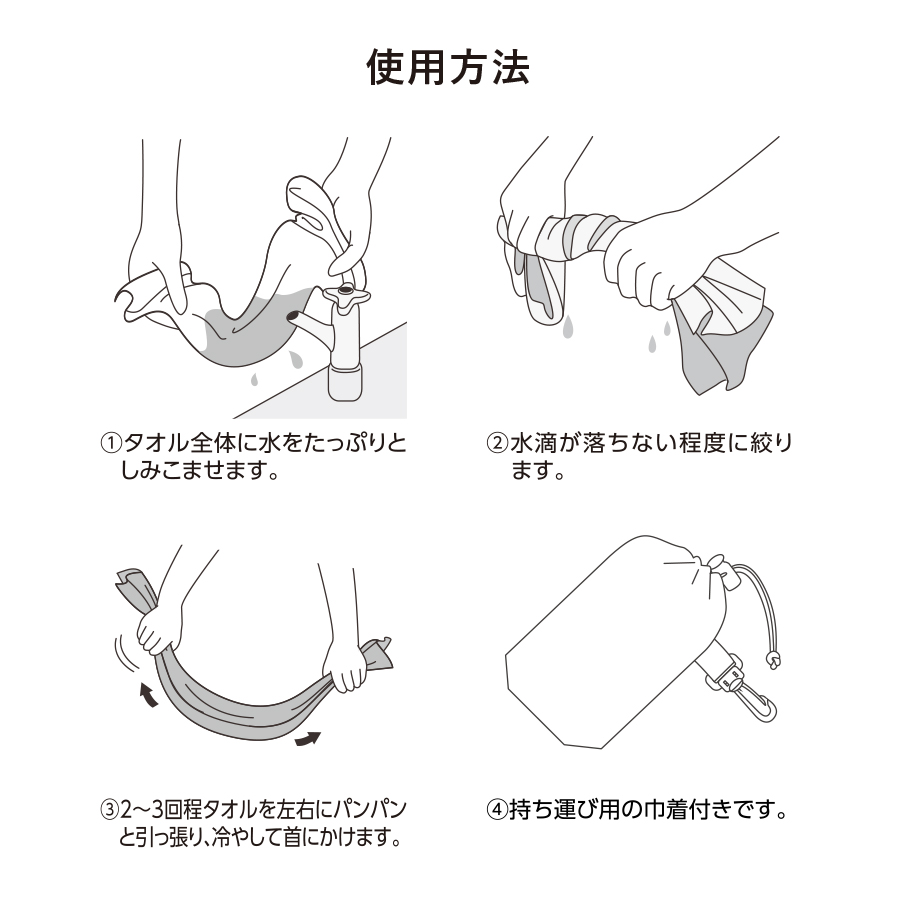 涼感マフラータオル（巾着付）